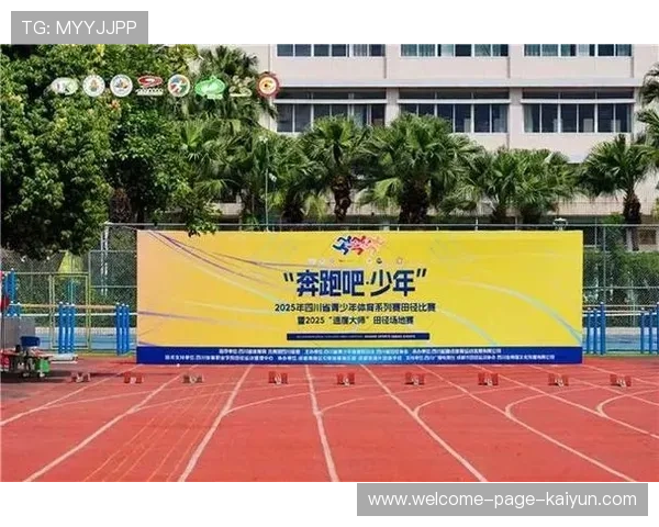 中学田径赛百米飞人涌现新纪录:青春跑道上的速度与成长